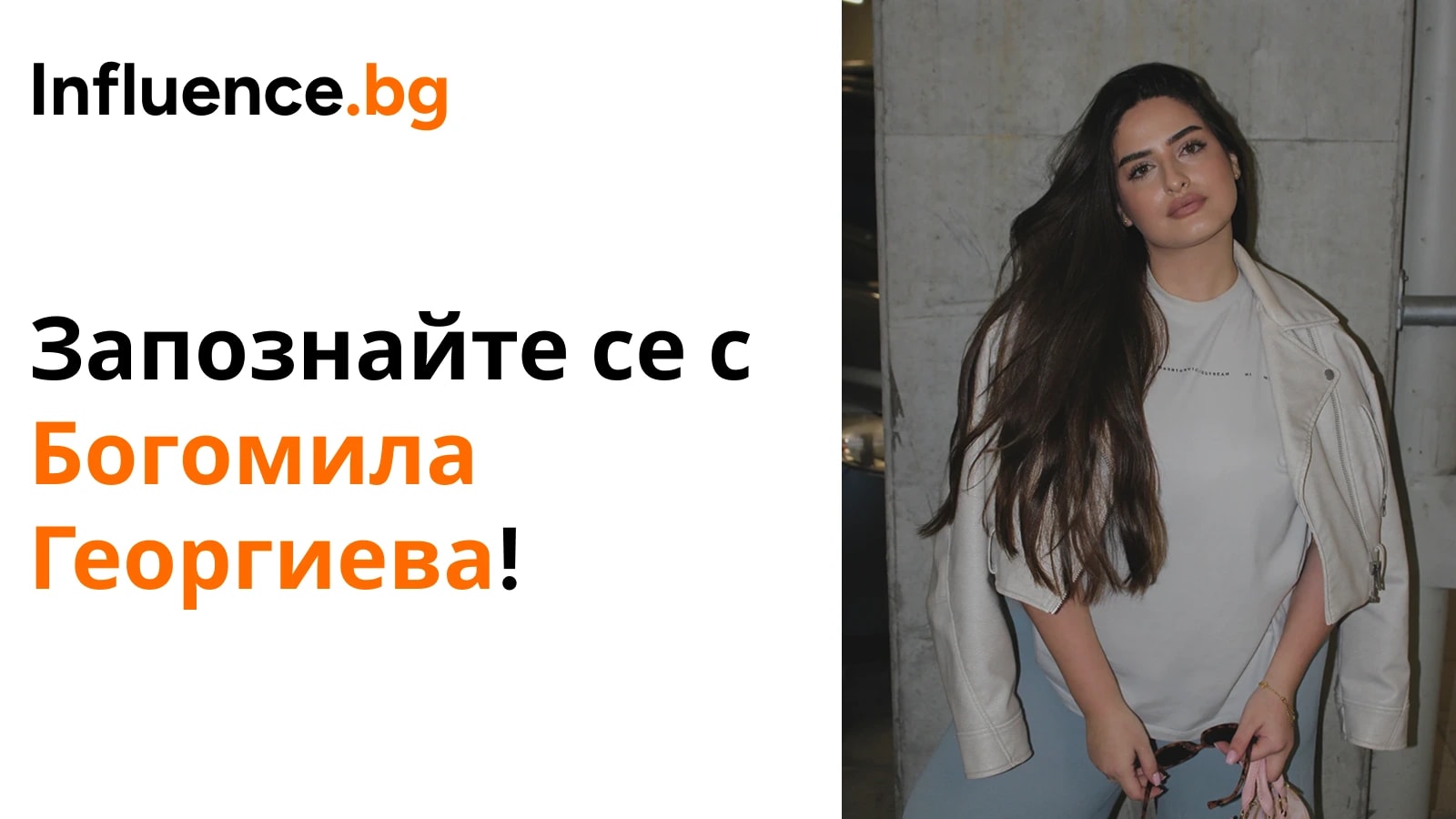 Creator Spotlight: Богомила Георгиева (Мила)