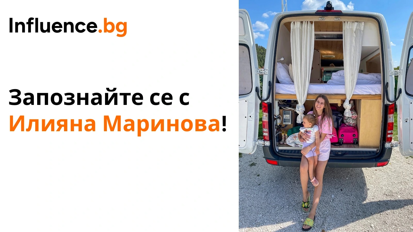 Creator Spotlight: Илияна Маринова