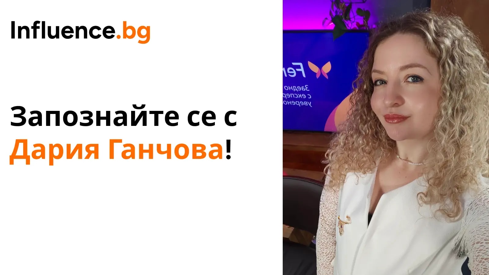 Creator Spotlight: Дария Ганчова